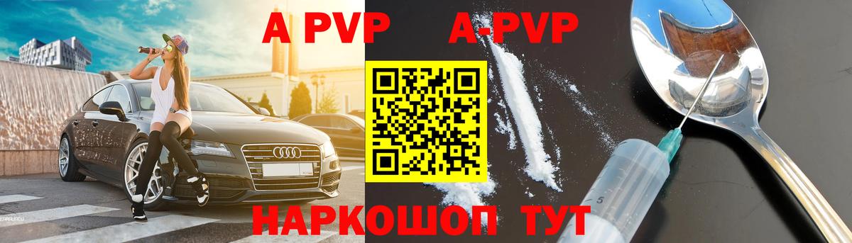 Новороссийск  APVP VHQ  Альфа ПВП  Вход с VPN  A-PVP кристаллы  A-PVP VHQ 