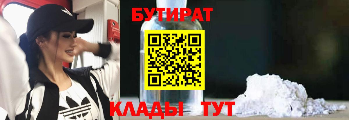 БУТИРАТ  БУТИРАТ буратино  Вход с VPN  Новороссийск 