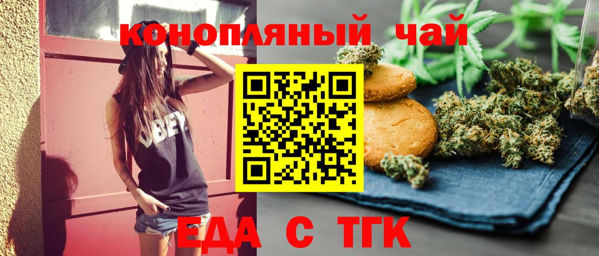 Новороссийск  Cannafood марихуана  Вход с VPN 