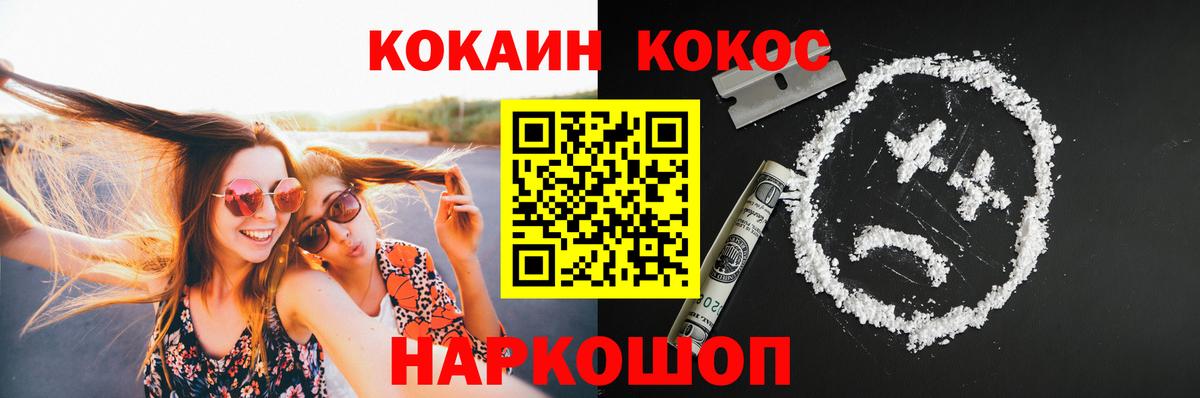 COCAIN 99% Новороссийск