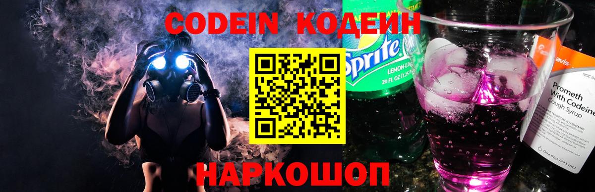 Новороссийск  Кодеин напиток Lean (лин)  Вход с VPN  Кодеин напиток Lean (лин) 