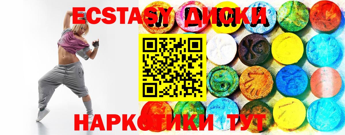 Экстази 250 мг Новороссийск