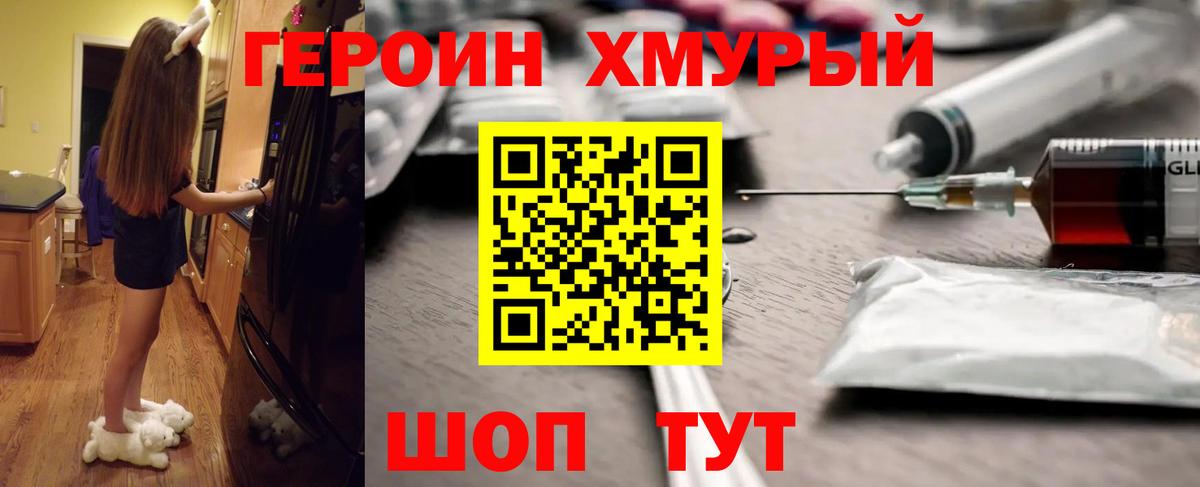 Героин Heroin  Вход с VPN  Героин  Новороссийск 