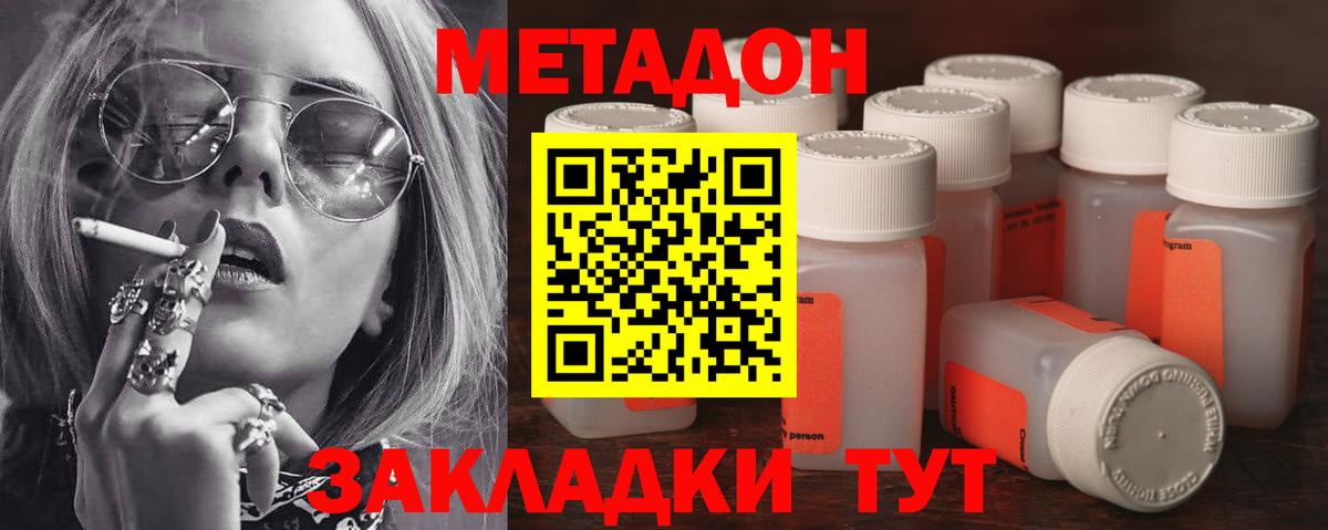Новороссийск  МЕТАДОН кристалл  Вход с VPN  Метадон methadone 