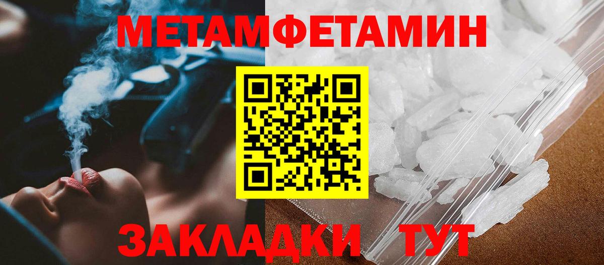 Метамфетамин витя  Вход с VPN  Новороссийск 